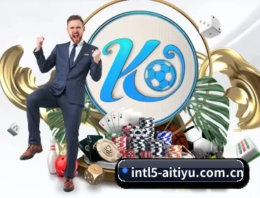 爱体育足球直播 APP 深度功能